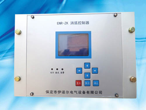 ENR-ZK消弧控制器